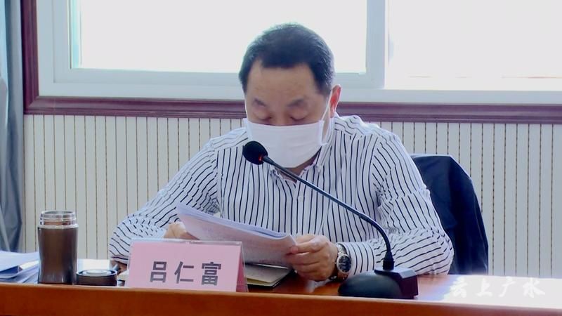 黄继军主持召开市委常委会(扩大)会议_云上广水