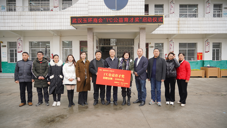 爱心助学情暖随县武汉玉环商会1公益育才奖启动仪式在随县举行