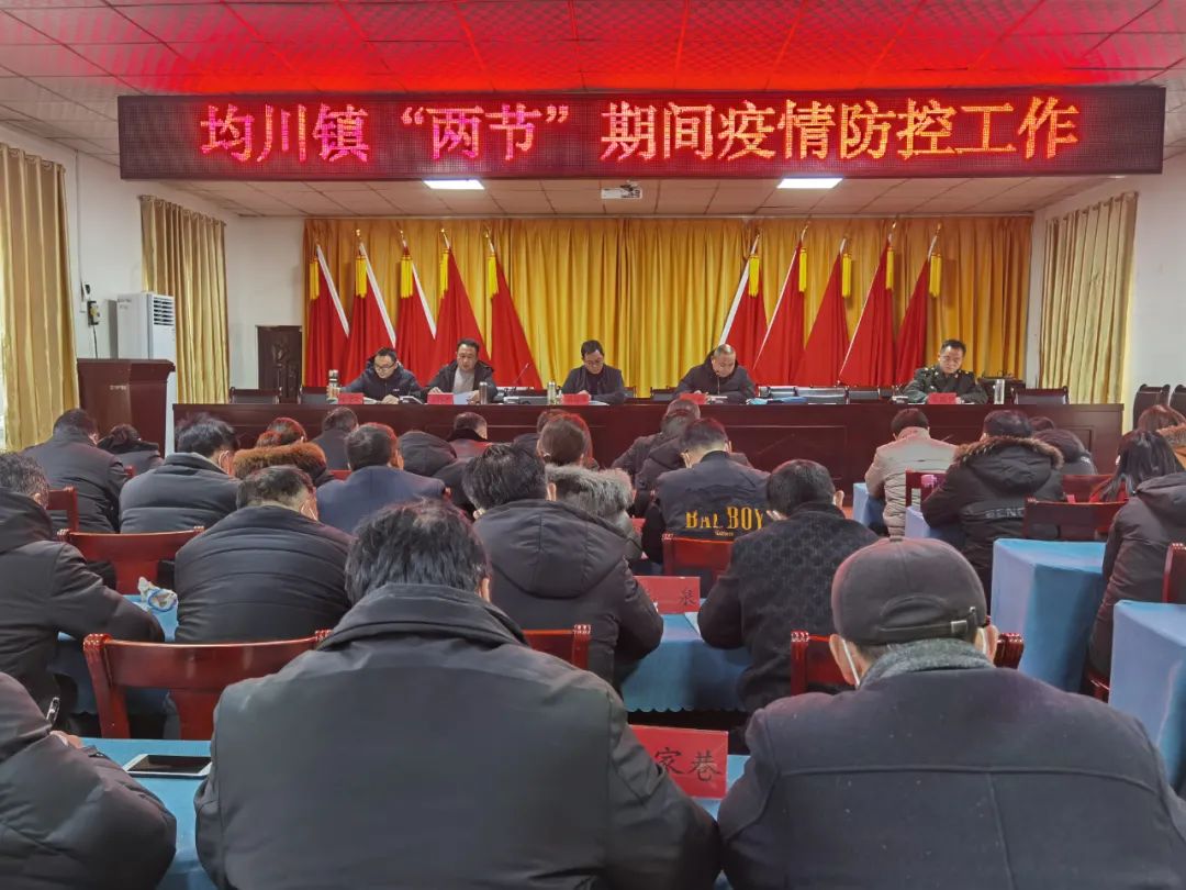 新年第一会,均川镇强调部署了这些工作!_云上随县