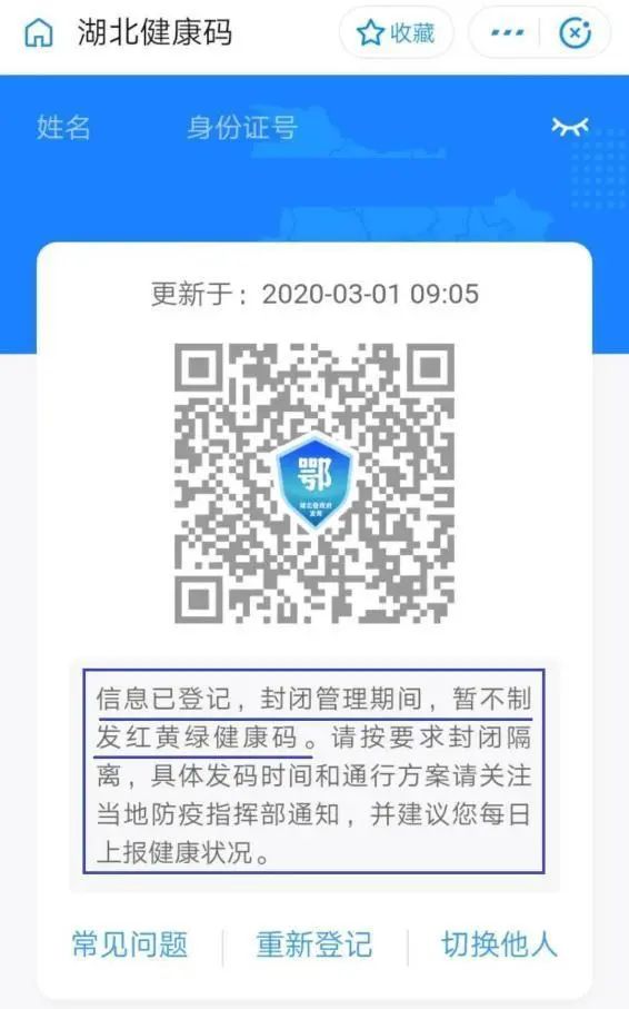 全国健康码湖北健康码有何区别需要重复申请吗权威答疑来了