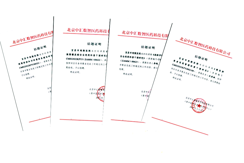夷陵人民医院四项科普研究项目顺利结题验收