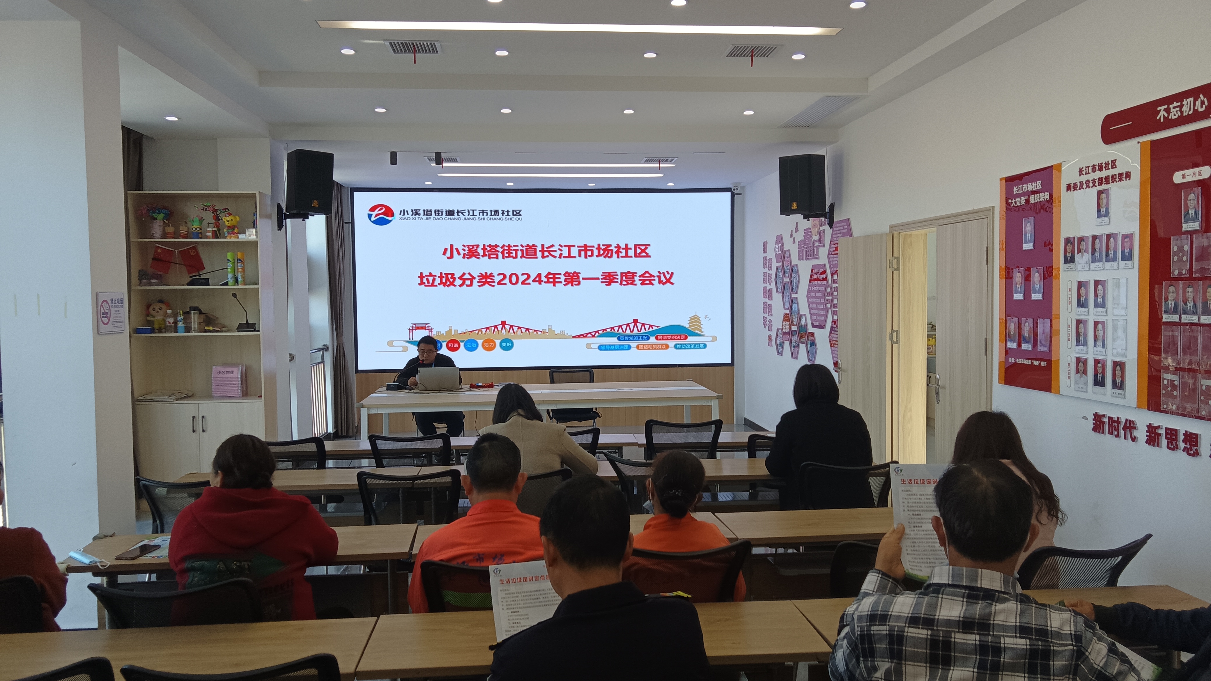 长江市场社区召开2024年一季度垃圾分类工作会议