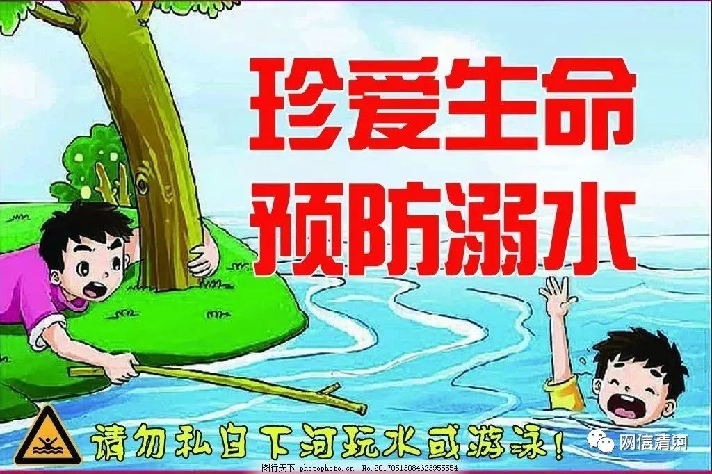 珍爱生命预防溺水防溺水安全知识