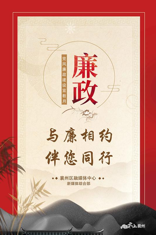 心至廉路致远2020年党风廉政宣教月宣传海报重磅来袭