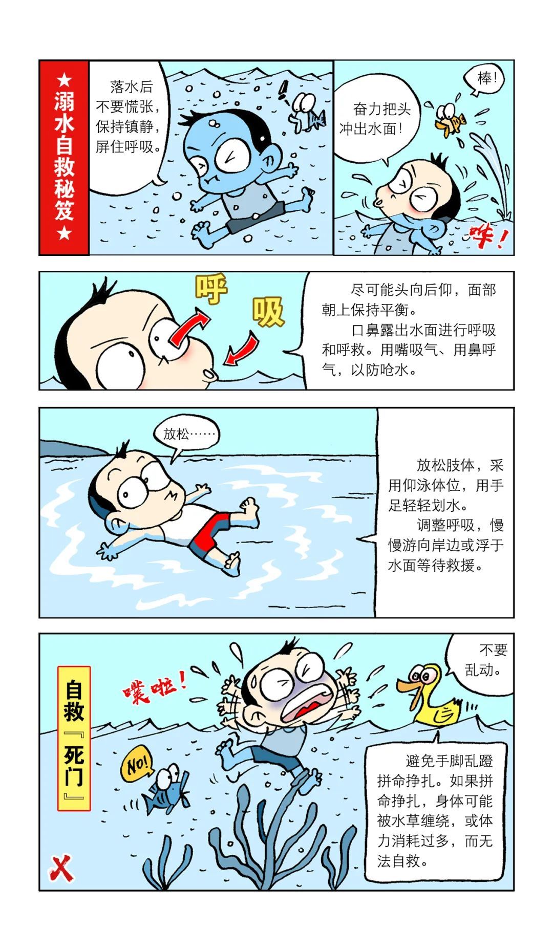 儿童安全知识漫画口袋书防溺水篇