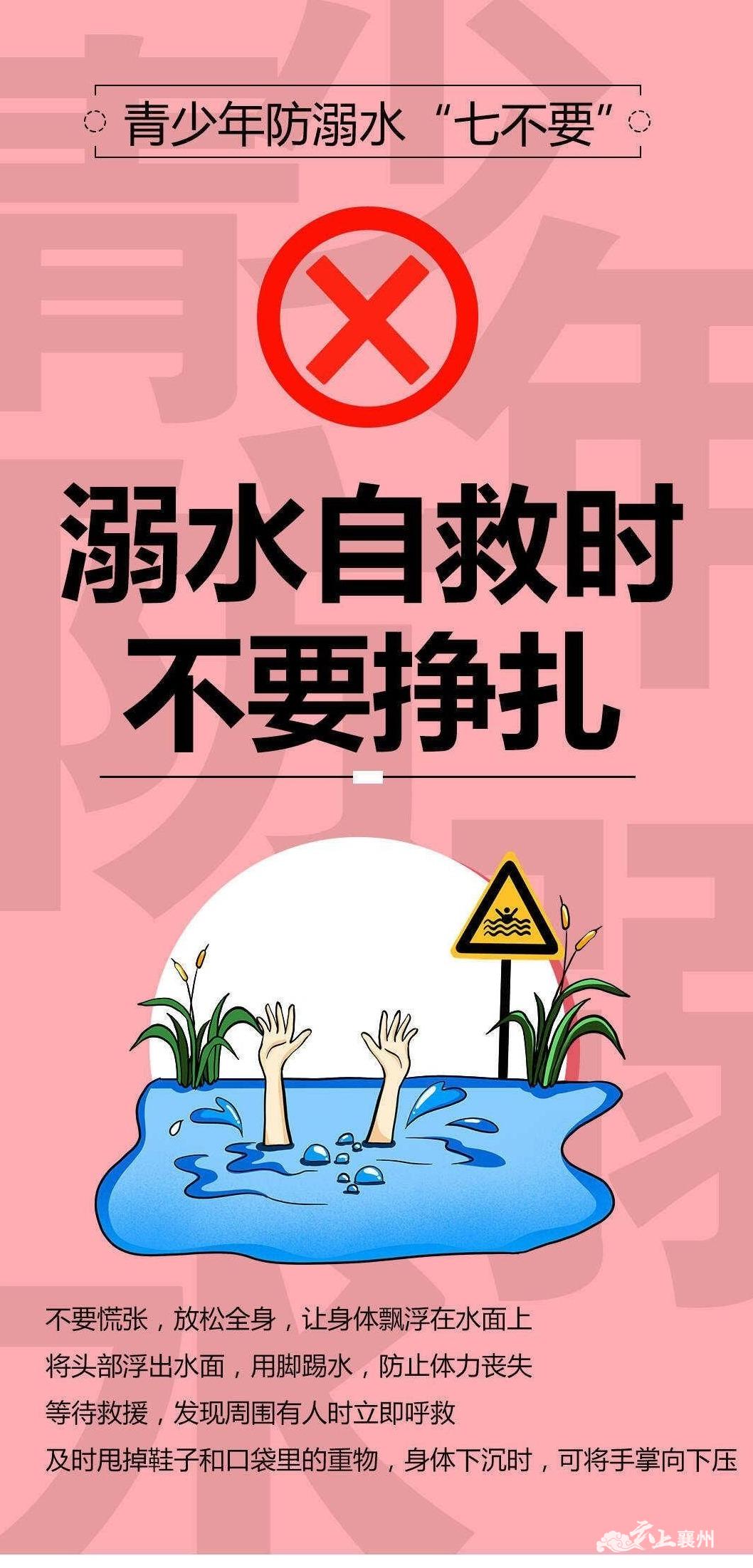 同心防溺水闪电海报带你掌握青少年防溺水七不要