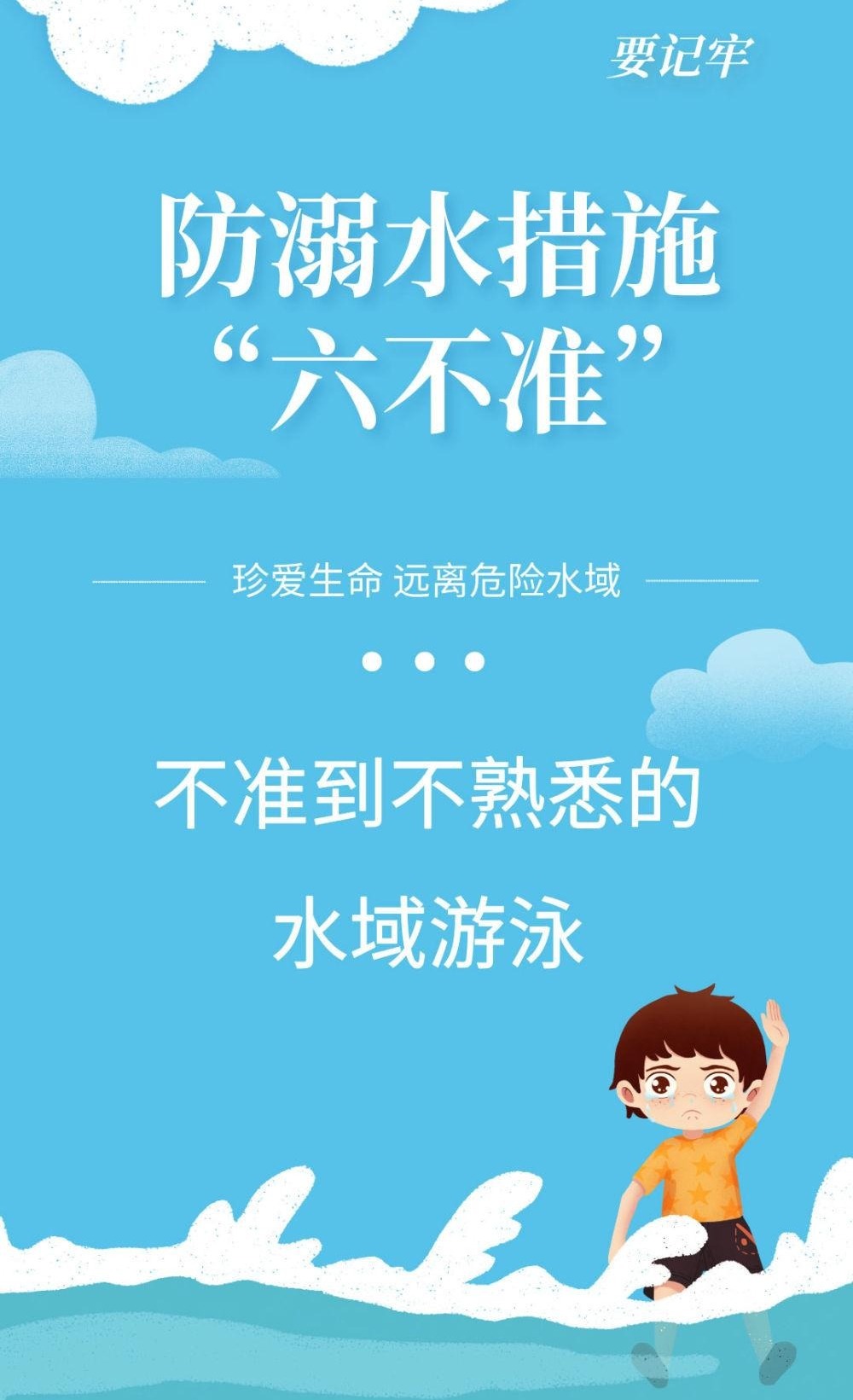 海报防溺水措施六不准要记牢