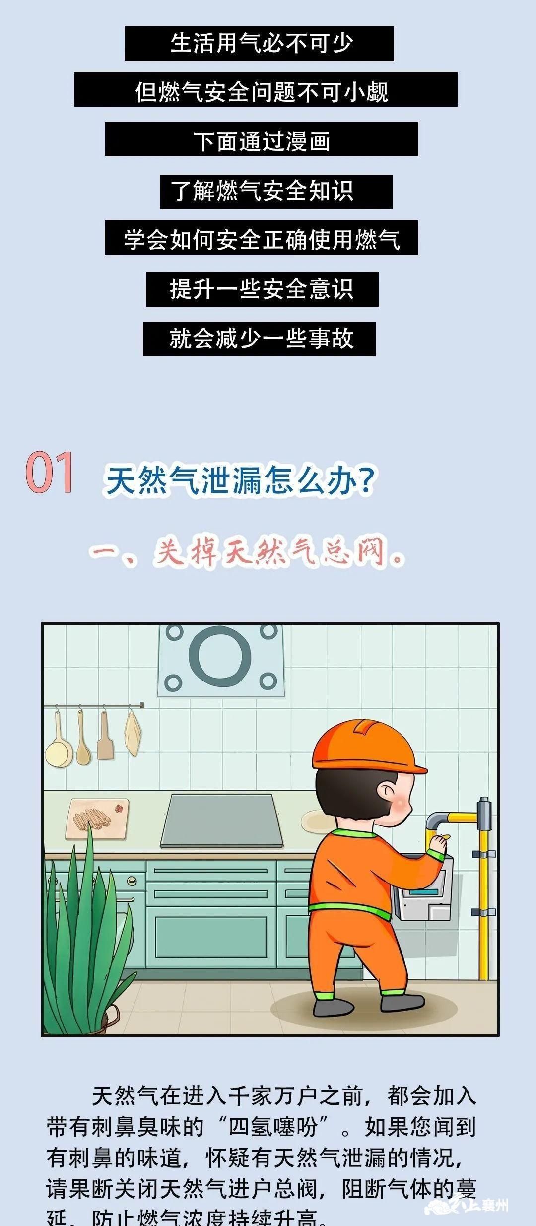 安全漫画如何安全正确使用燃气