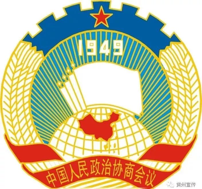 74中国人民政治协商会议黄州区五届二次会议于12月22号到24号在黄州