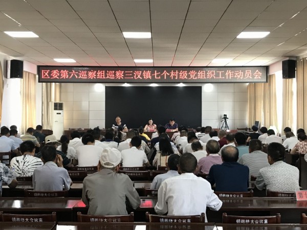 广场街道,车站街道以来,先后召开了巡察工作动员会,标志着我区第十轮