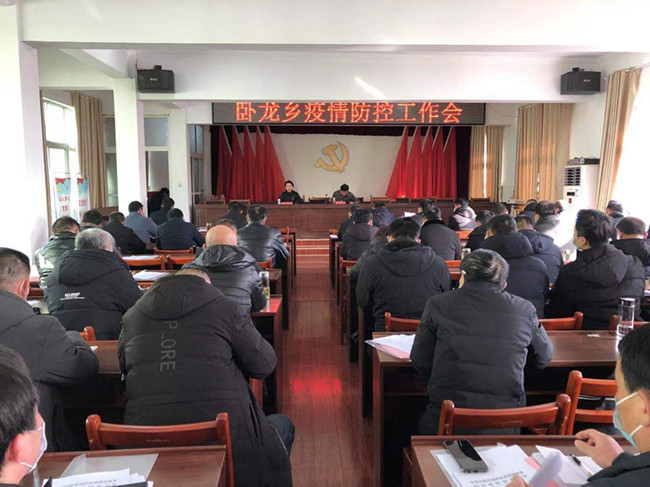 卧龙乡组织召开冬季疫情防控工作会