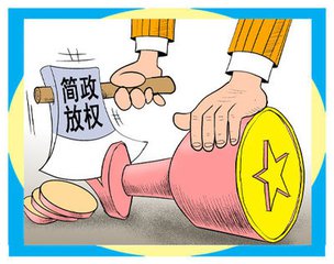 咸安:简政放权转职能 放管结合优服务