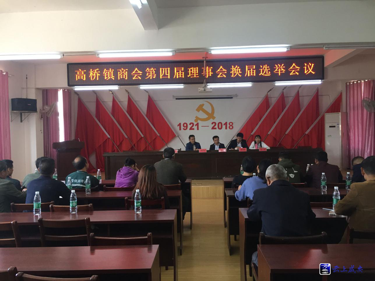 高桥镇商会换届顺利完成_云上咸安