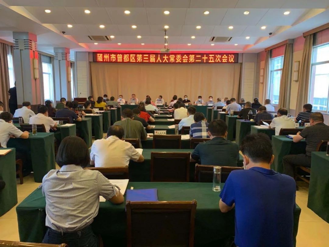 曾都区三届人大常委会第二十五次会议召开