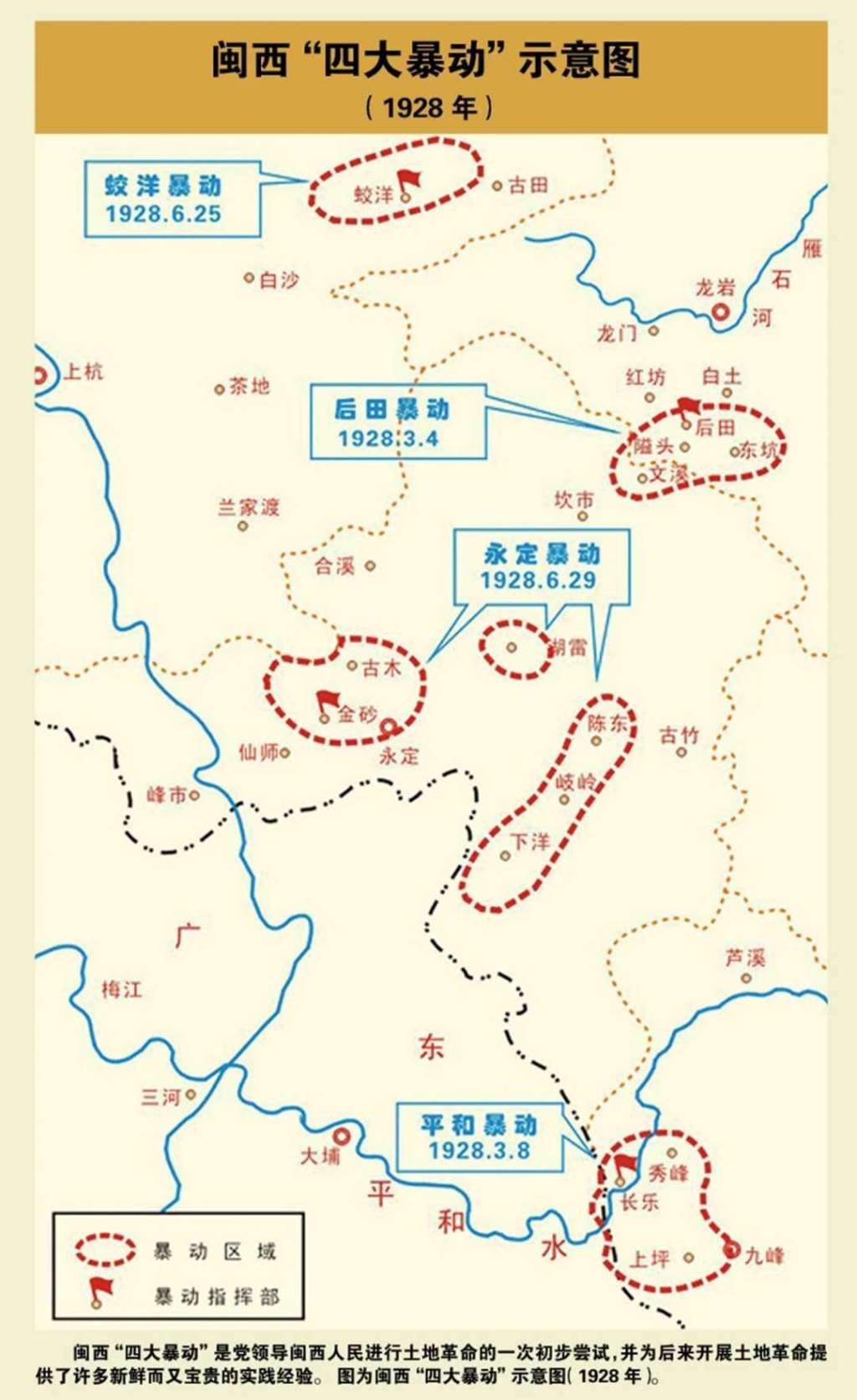 红色金融史十六闽西革命根据地金融机构蛟洋农民银行