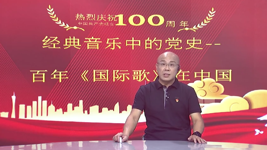 百年《國際歌》在中國