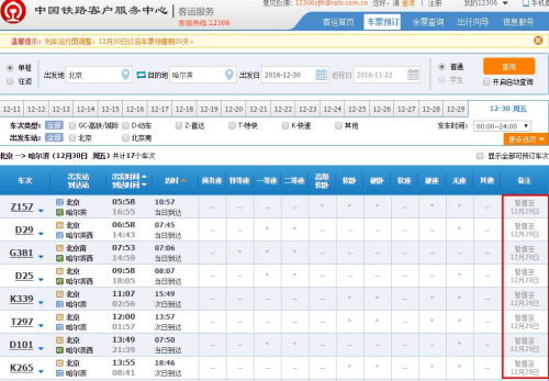 火车票暂售至12月29日。来自12306网站