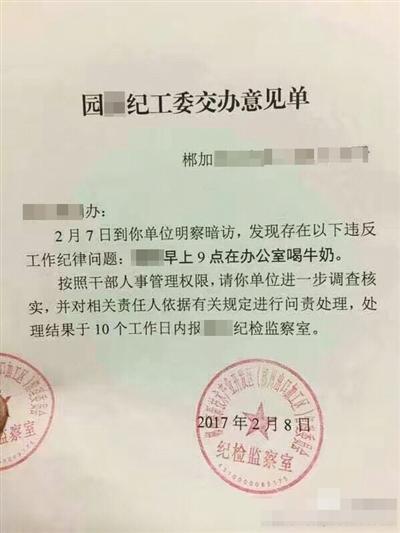 上班喝牛奶被问责？官方称措辞不严谨