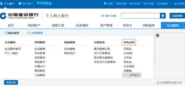 中国建设银行可以通过网银查征信了