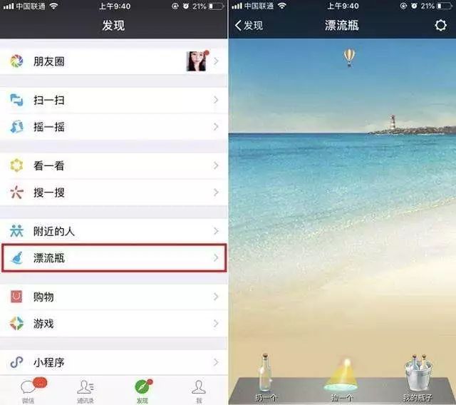 5月5日,微信正式推出7.0.4版本.在此版本中,漂流瓶功能正式下线.
