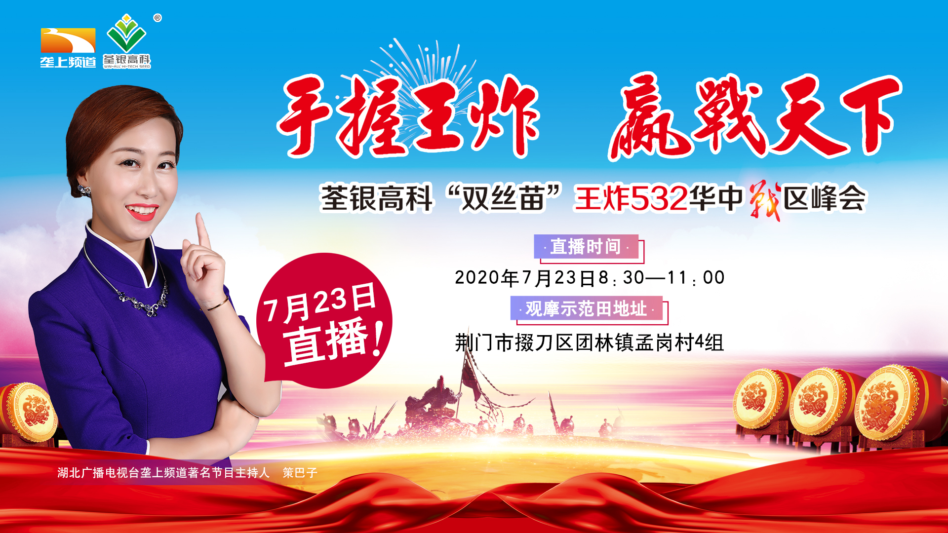 回播荃银高科双丝苗王炸532华中区域直播观摩会