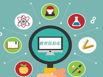 教育信息化有了十三五规划 助力教育扶贫攻