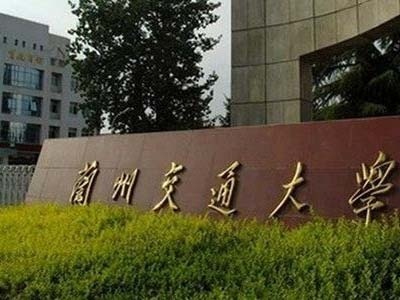 兰州交大博文学院院长:将设师生重大疾病救助基金