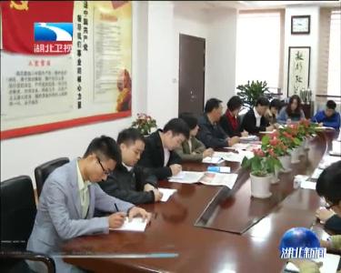 湖北广大党员干部认真学习十八届六中全会公报