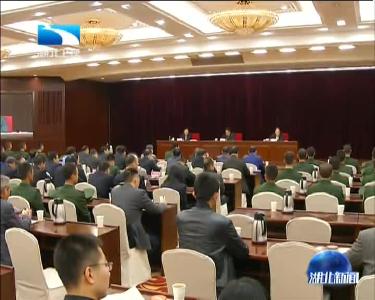 湖北省森林防火工作电视电话会议在汉召开