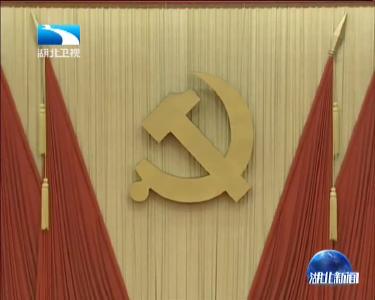 中国共产党第十八届中央委员会第六次全体会议公报