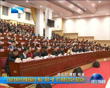 省直机关举办先进事迹报告会 
