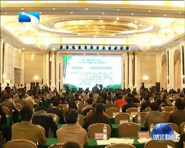 基金业发展高峰论坛在咸宁举行