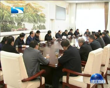 湖北省委办公厅传达学习省委常委会会议精神 推动“三服务”工作上新台阶