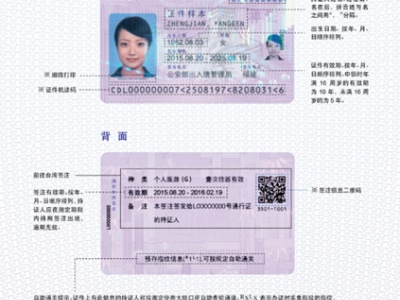 公安部决定启用电子往来台湾通行证