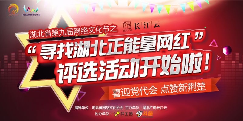 湖北正能量网红在哪里?快帮你家乡上头条