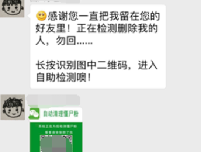 还在清理僵尸粉?微信官方发出警示