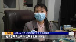 不让社区干部流汗又流泪！全国人大代表提出这些建议