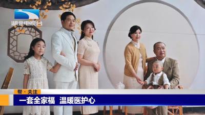 一套全家福 温暖医护心