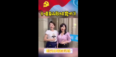 湖北卫视主持人唐雪芬,黄铃智,逄小艳,霍娜演唱《唱支山歌给党听》