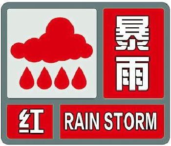 湖北人 暴雨红色预警!今晚尽量少出门