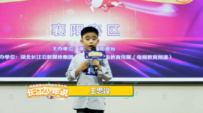 长江少年说丨王思竣:诗朗颂《小种子》