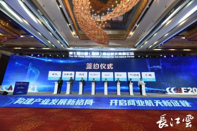 第七届中国（国际）商业航天高峰论坛在武汉开幕