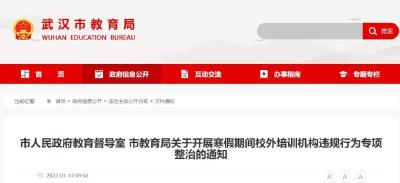 武汉市教育局发布重要通知