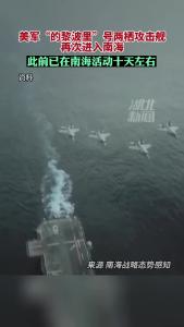 警惕！9月25-26日，美军“的黎波里”号两栖攻击舰再次进入南海！