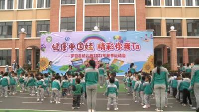 縣幼兒園新園區舉行首屆冬季運動會