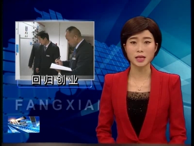 代勇：成功不忘家乡 回乡发展物业