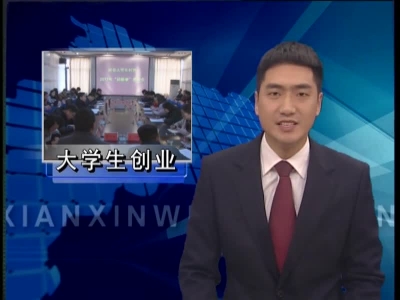 房县召开大学生村官“迎新春”座谈会