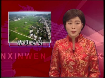 房县新闻20170130