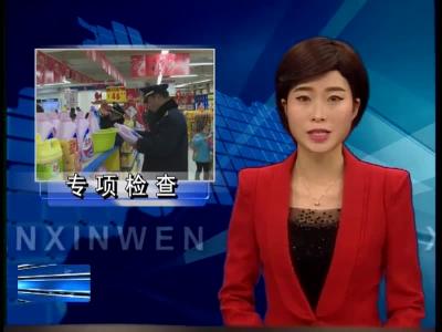 县工商局开展含磷洗涤用品专项检查