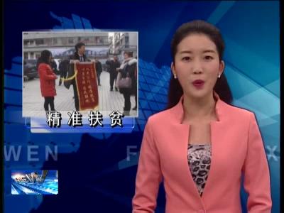 县公路局倾情帮扶叶家河村